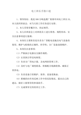 检修车间手指口述