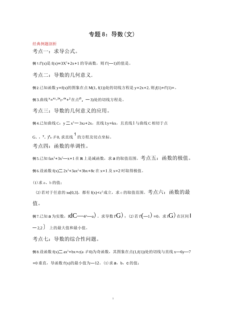 高中文科数学导数练习题_第1页