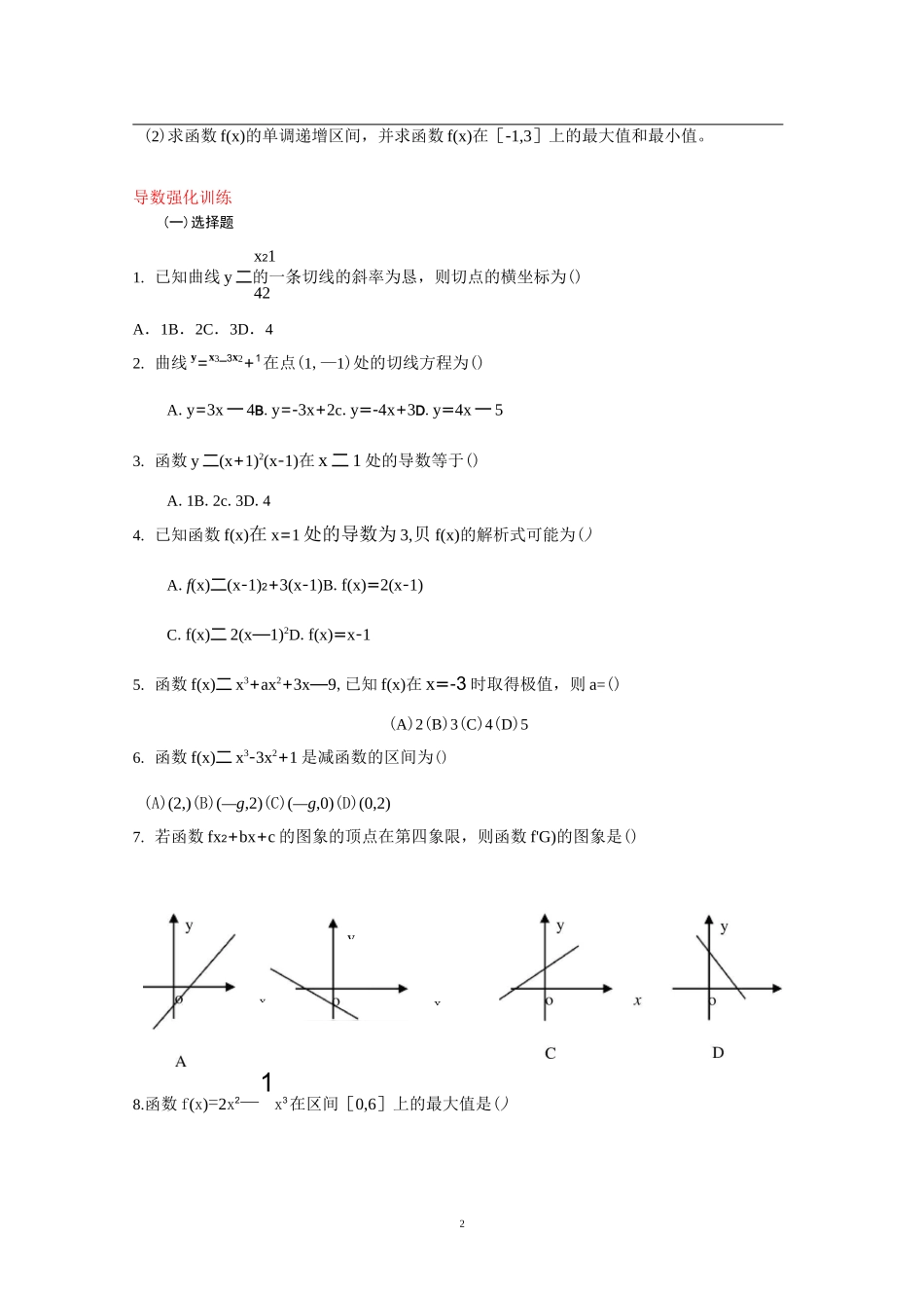高中文科数学导数练习题_第2页