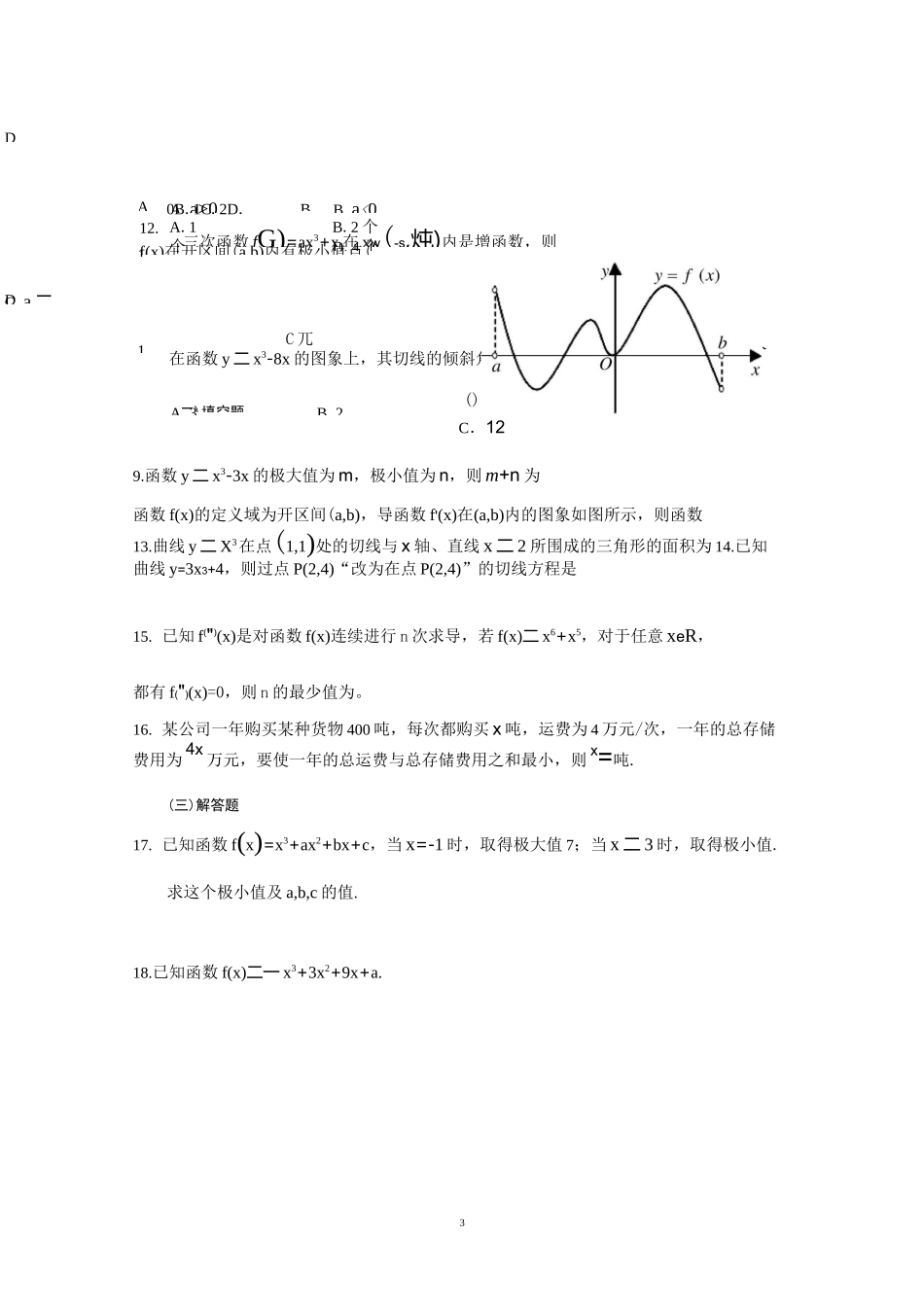 高中文科数学导数练习题_第3页