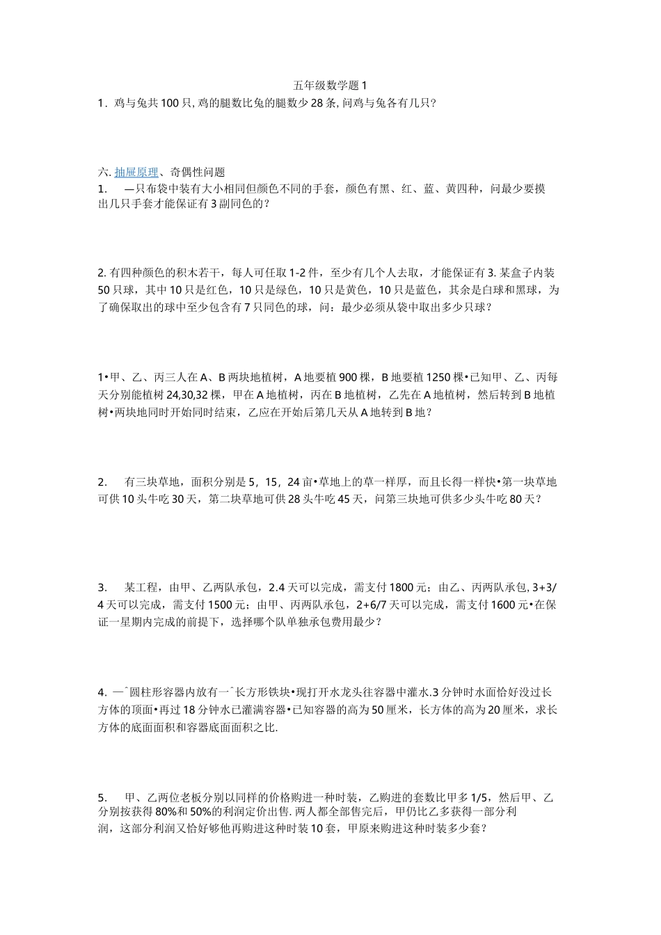 五年级提高数学题(偏难)_第1页