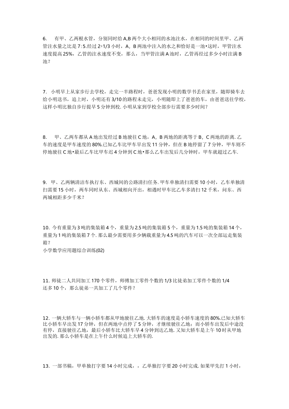 五年级提高数学题(偏难)_第2页