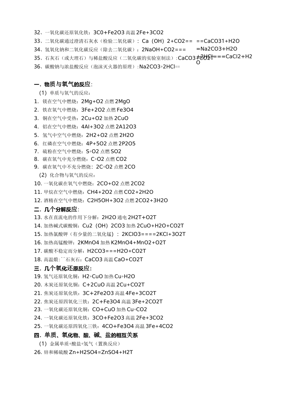 初三化学所有化学方程式_第2页