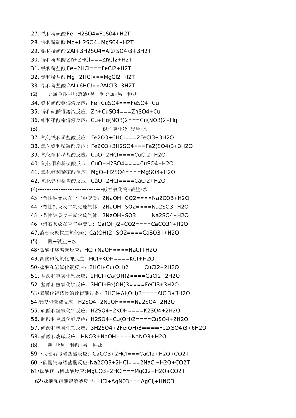 初三化学所有化学方程式_第3页