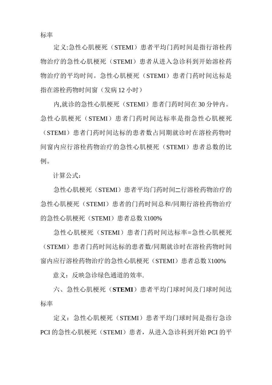 急诊专业医疗质量控制指标_第3页