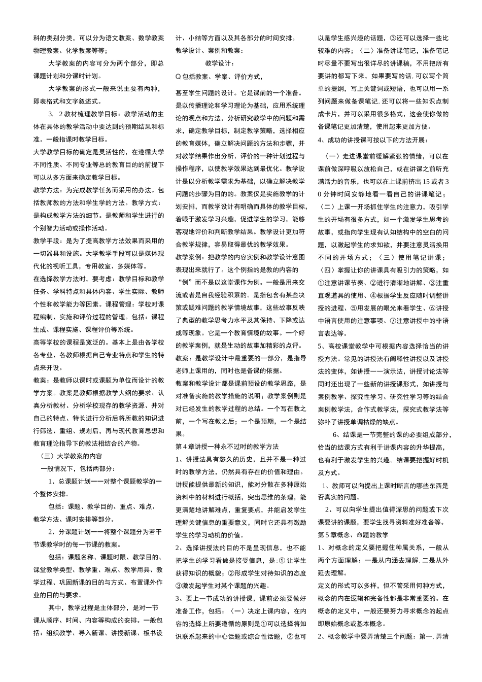 教育教学技能_第2页