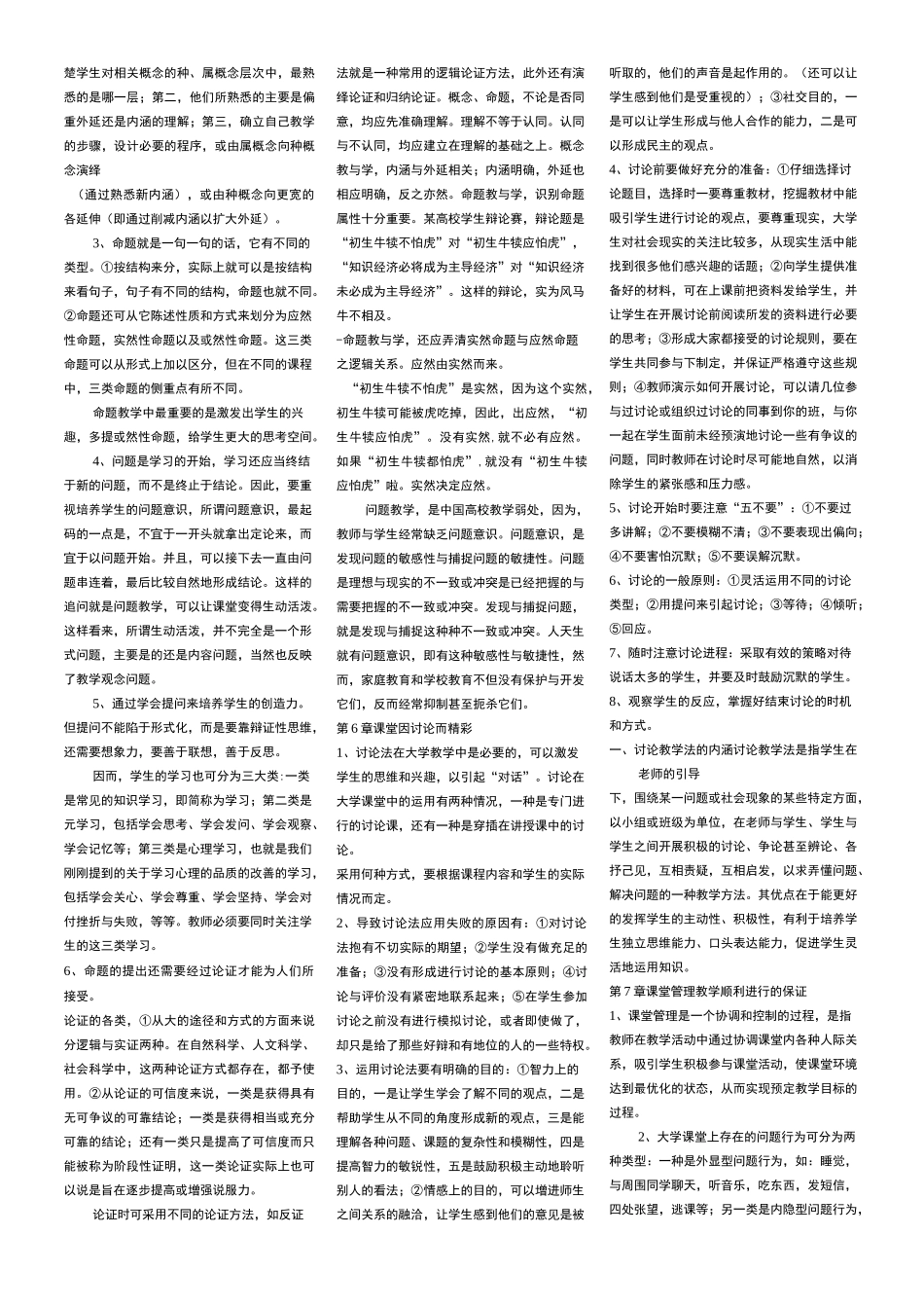 教育教学技能_第3页