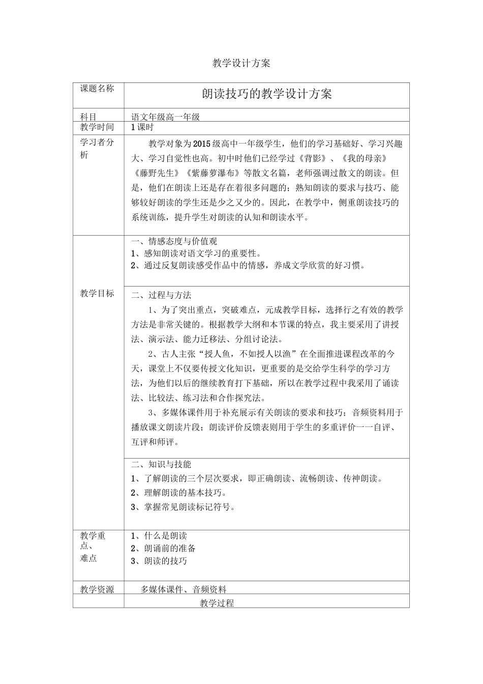 (完整版)朗读技巧教学设计方案_第1页