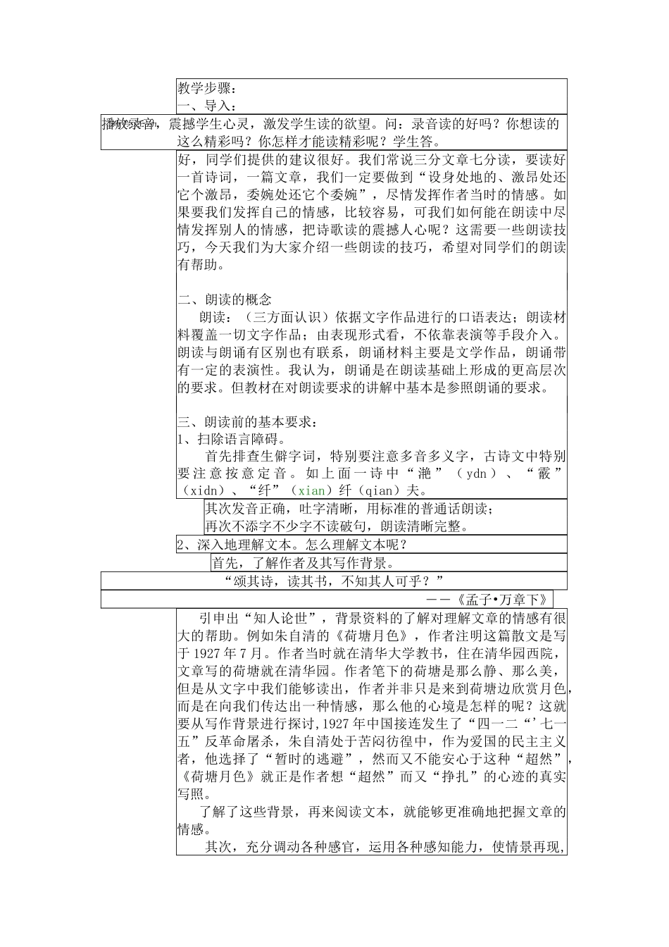 (完整版)朗读技巧教学设计方案_第2页