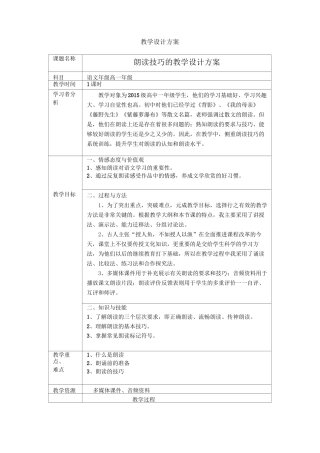 (完整版)朗读技巧教学设计方案
