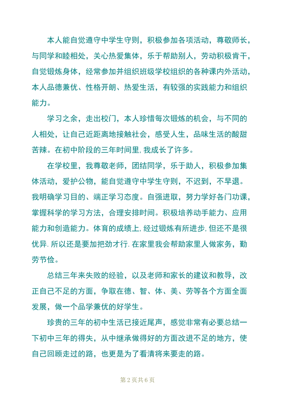 九年级综合素质评价学生自我总结(精选3篇)_第2页