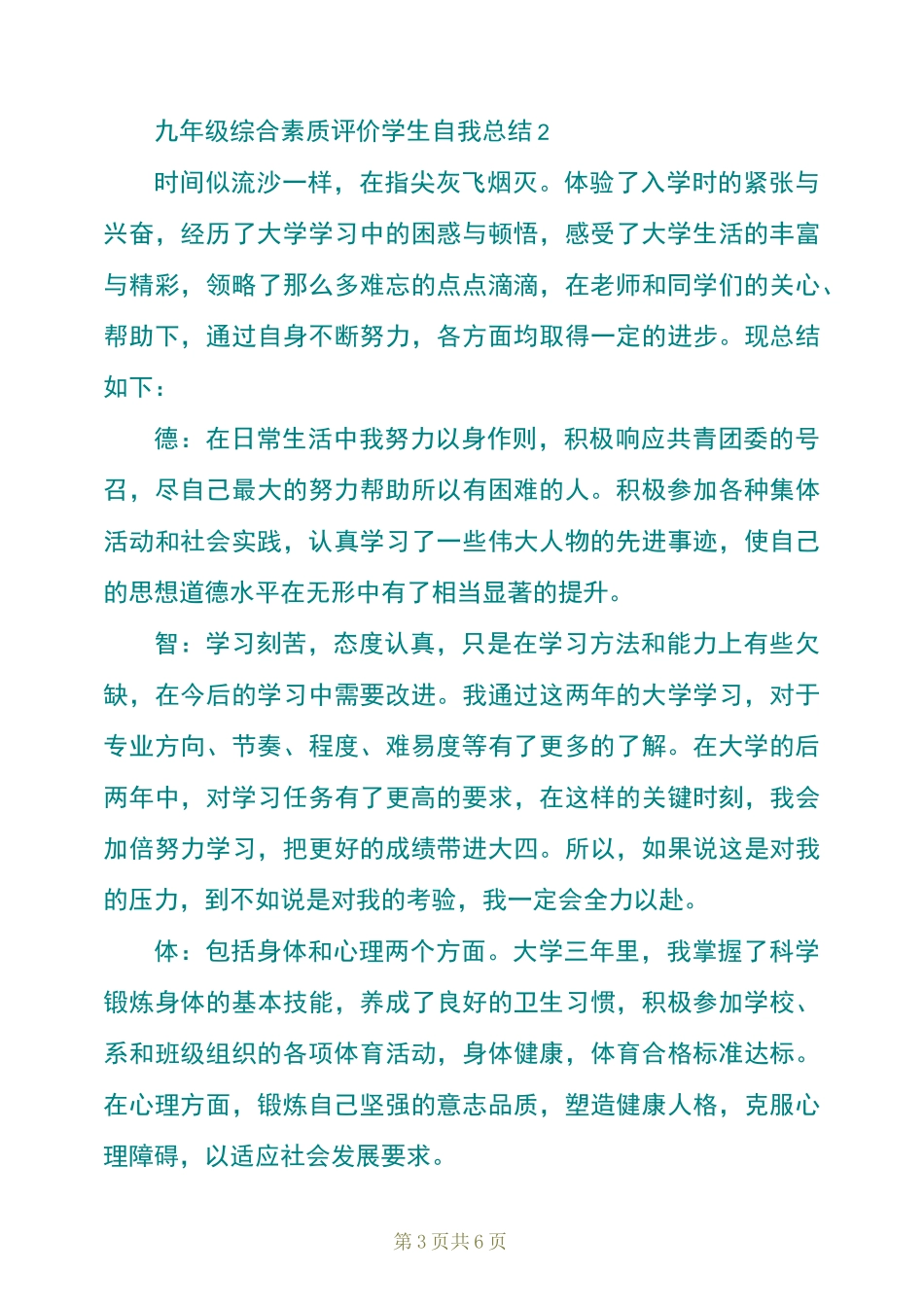 九年级综合素质评价学生自我总结(精选3篇)_第3页