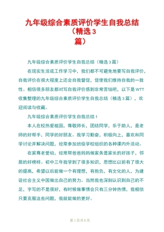 九年级综合素质评价学生自我总结(精选3篇)