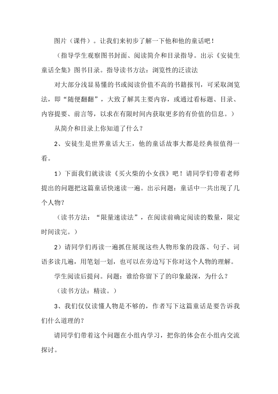 童话阅读指导课_第2页