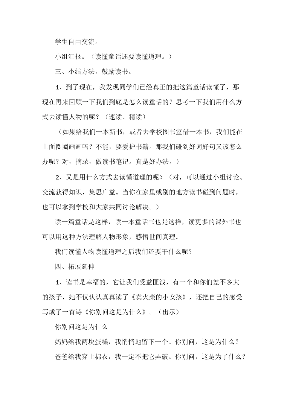 童话阅读指导课_第3页