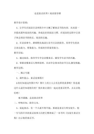 童话阅读指导课