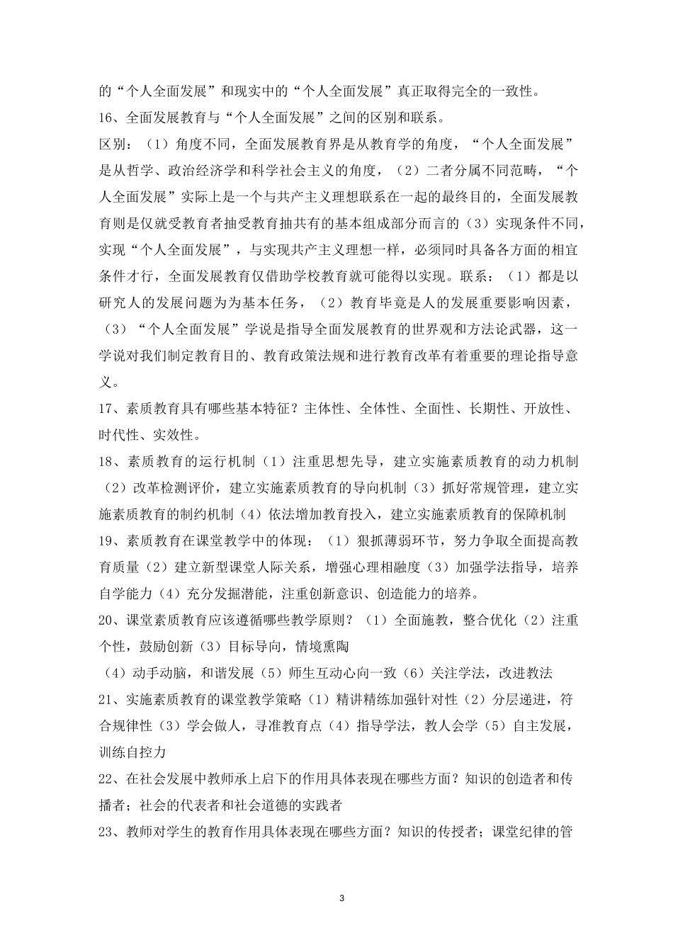 教育学简答题_第3页