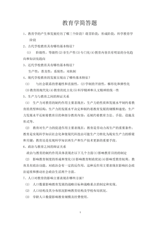 教育学简答题