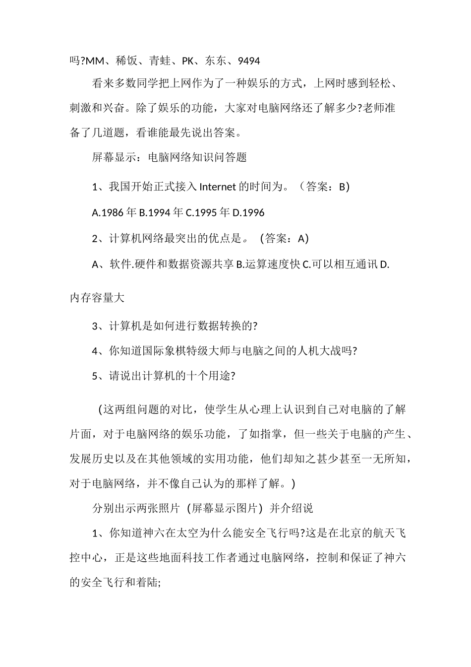 小学生网络安全教育教案1_第2页