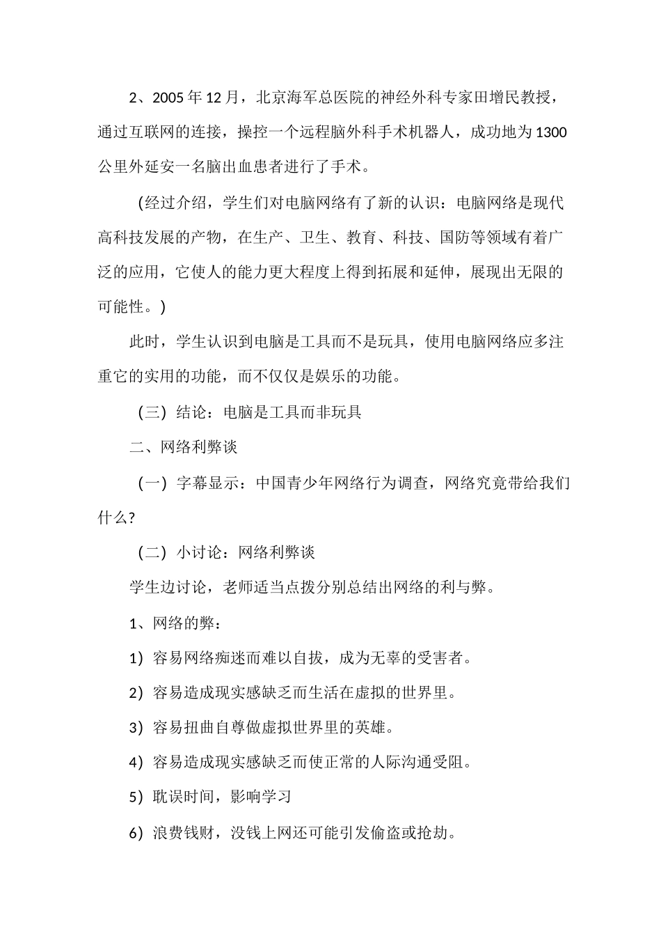 小学生网络安全教育教案1_第3页