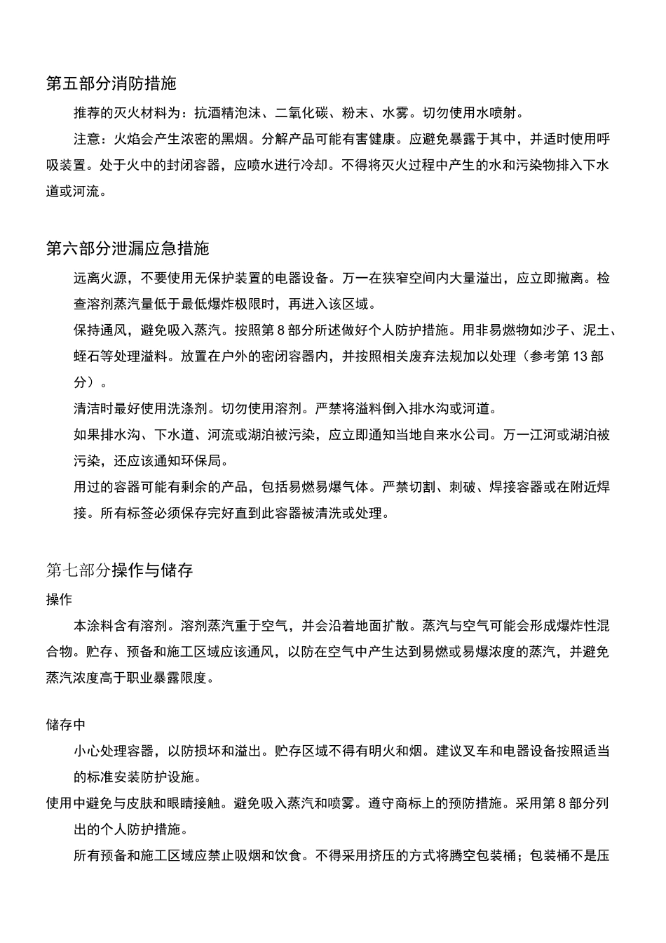 油漆安全技术说明书MSDS_第2页