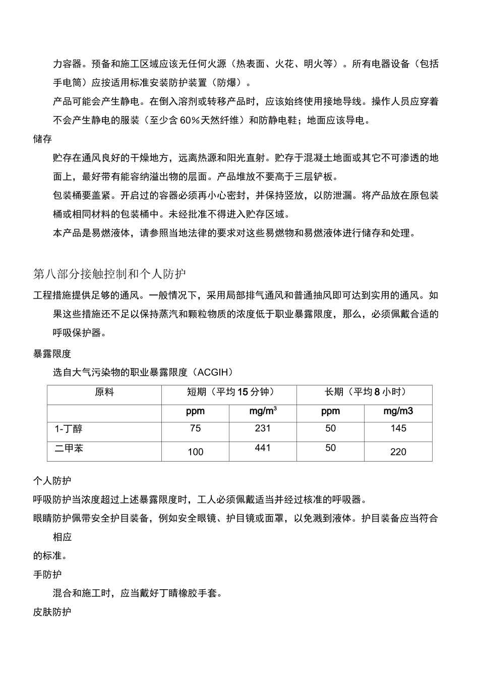 油漆安全技术说明书MSDS_第3页
