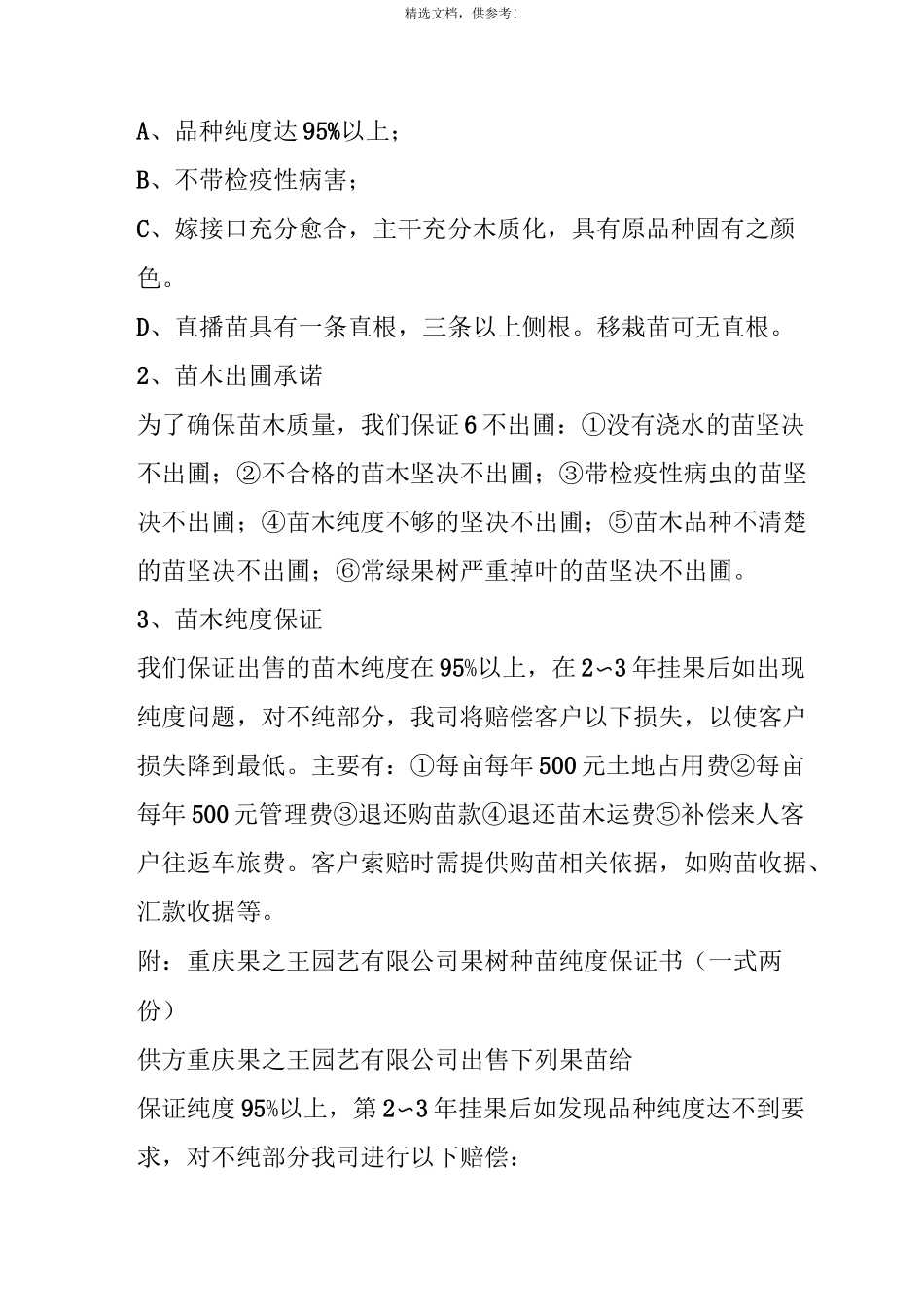 苗木售后服务承诺书最新版本_第2页