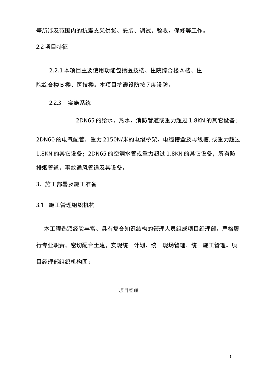 四抗震支吊架施工专项方案_第2页