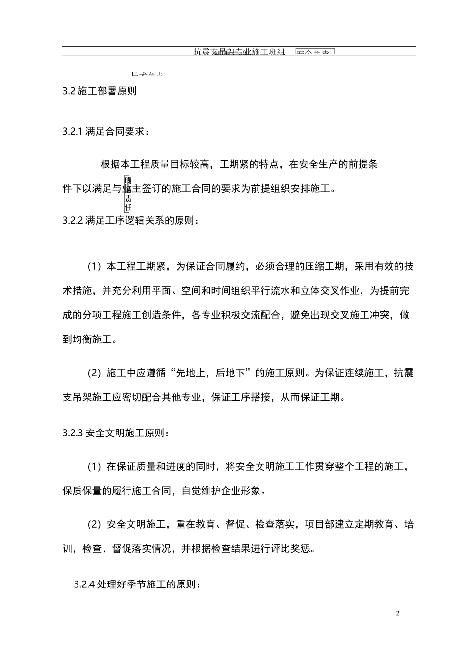 四抗震支吊架施工专项方案_第3页