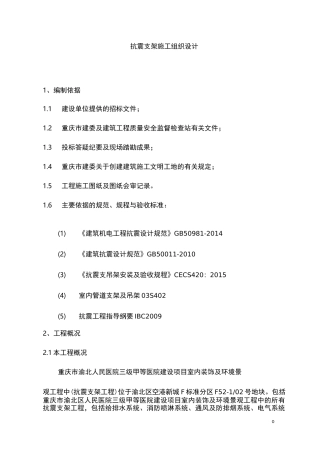 四抗震支吊架施工专项方案