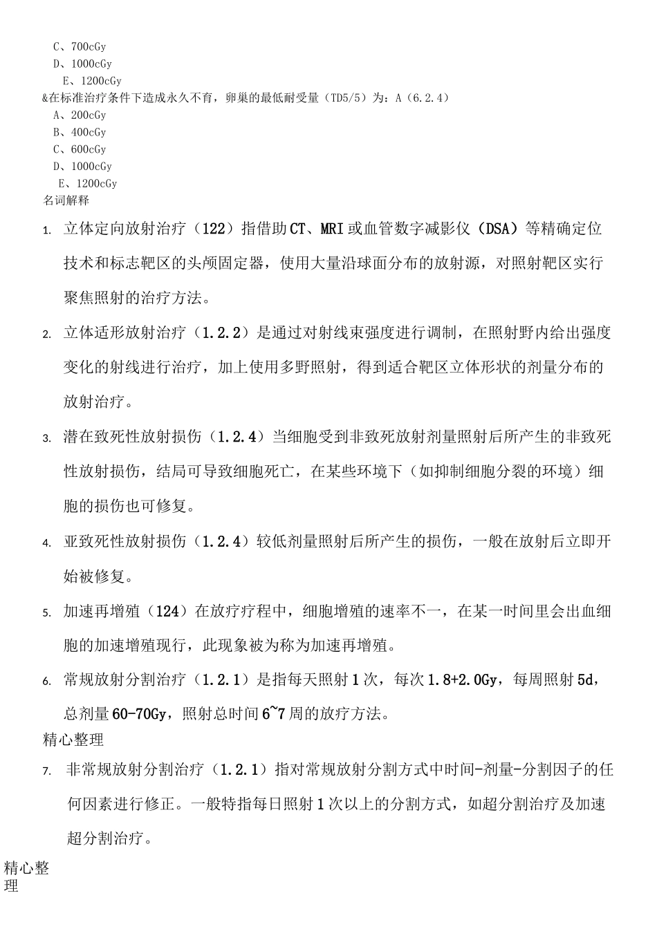 肿瘤学习题库肿瘤放射治疗基础_第2页