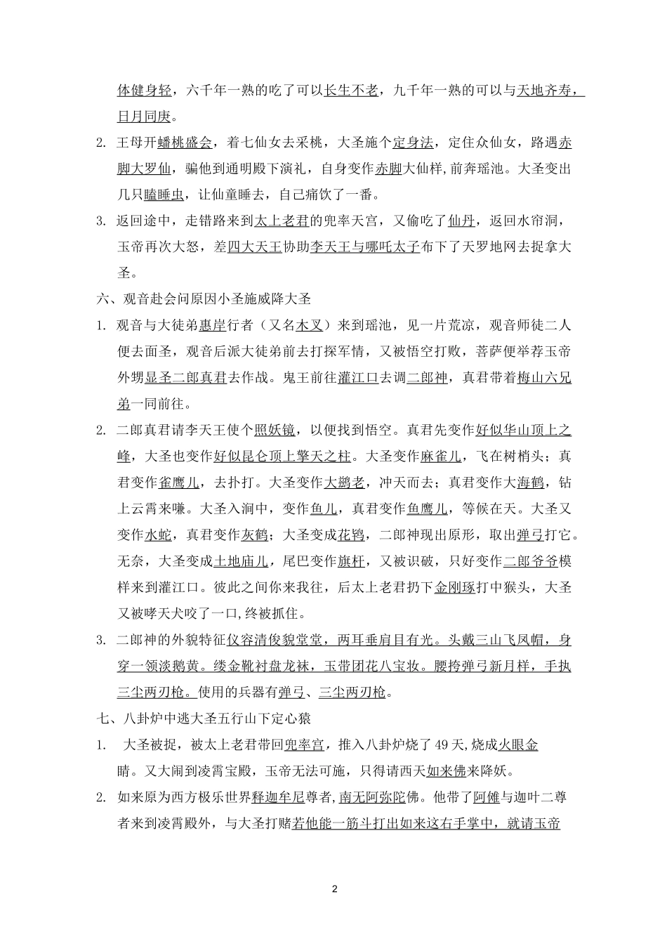 西游记机密习题_第2页