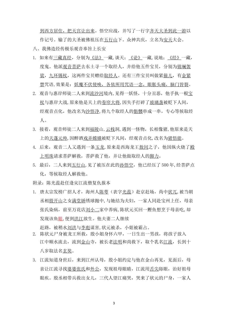 西游记机密习题_第3页