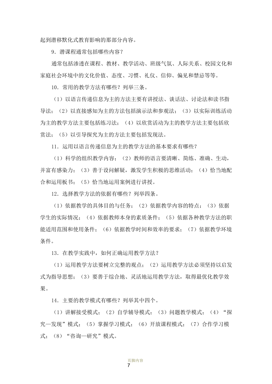 教学技能大赛教学基本知识问答题_第2页