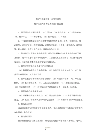 教学技能大赛教学基本知识问答题