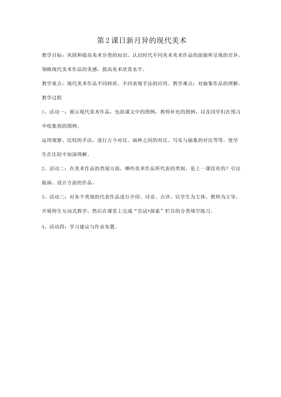 (完整版)岭南版六年级上册美术教案_第2页