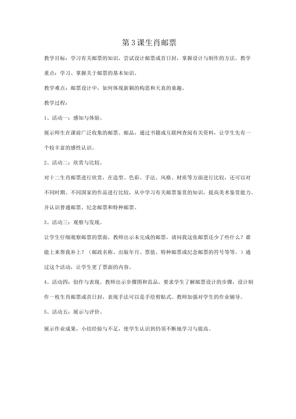 (完整版)岭南版六年级上册美术教案_第3页