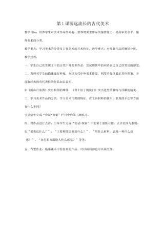 (完整版)岭南版六年级上册美术教案
