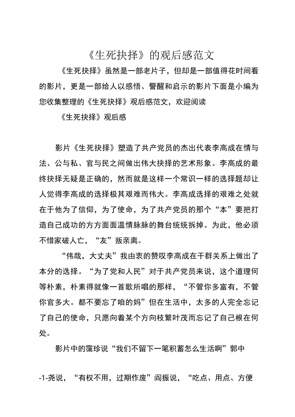 《生死抉择》的观后感范文_第1页