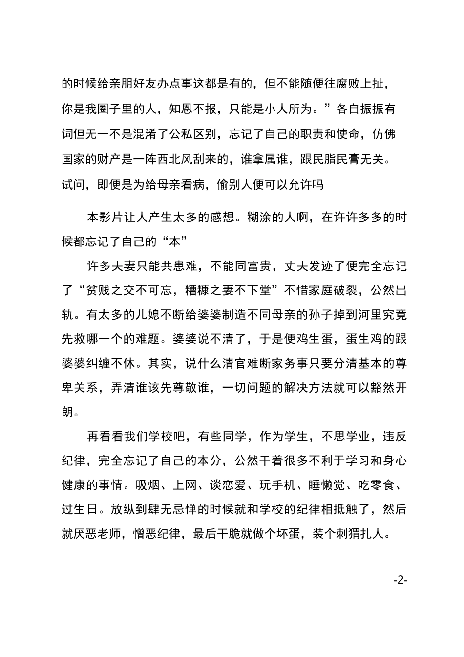 《生死抉择》的观后感范文_第2页