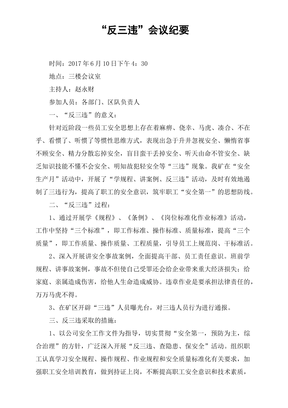 反三违会议纪要_第2页