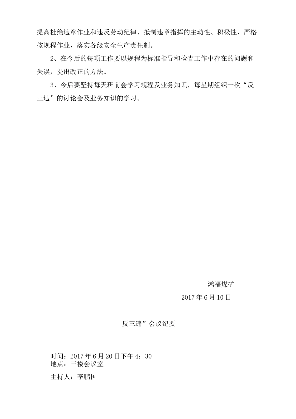 反三违会议纪要_第3页