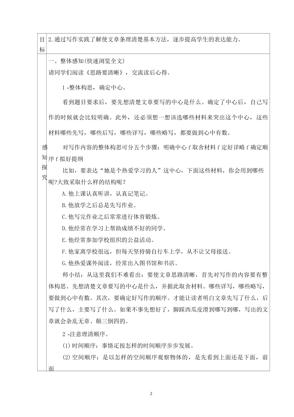 《写作   思路要清晰 》教学设计_第2页