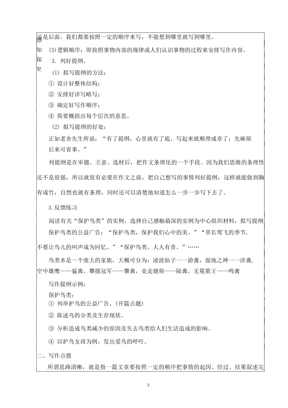 《写作   思路要清晰 》教学设计_第3页