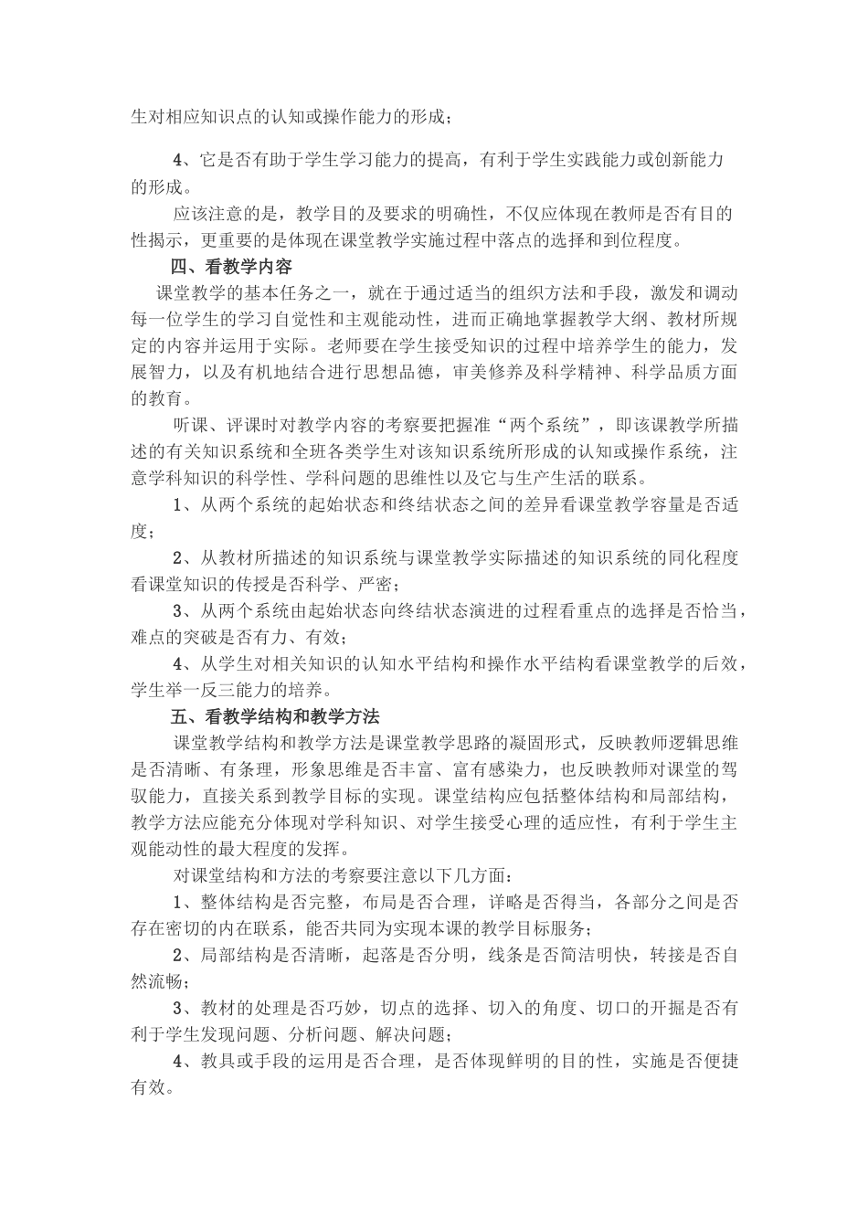 课堂教学评价标准_第2页