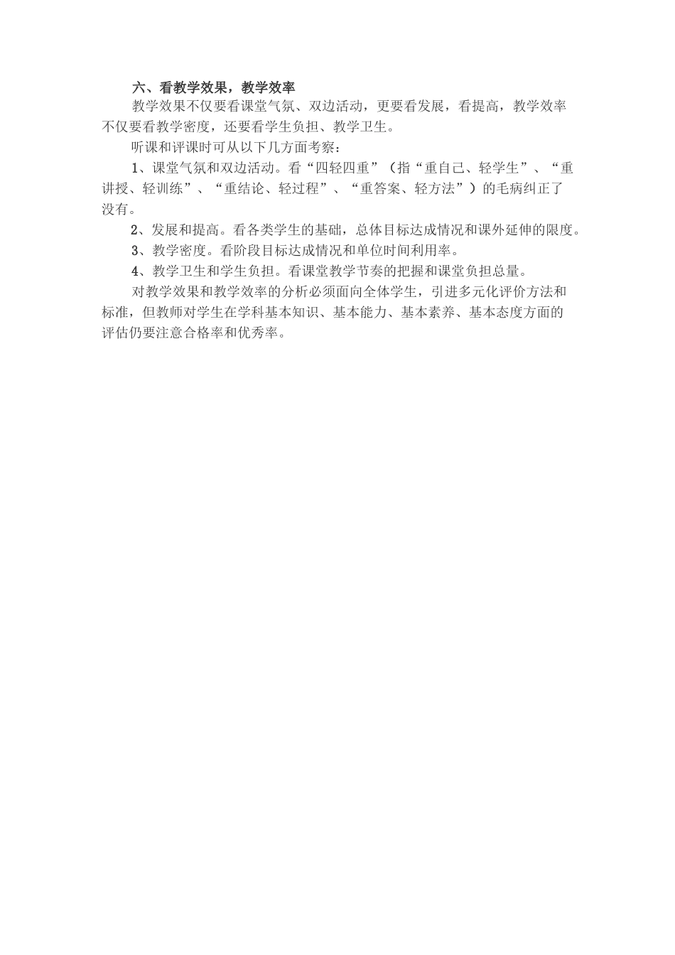 课堂教学评价标准_第3页