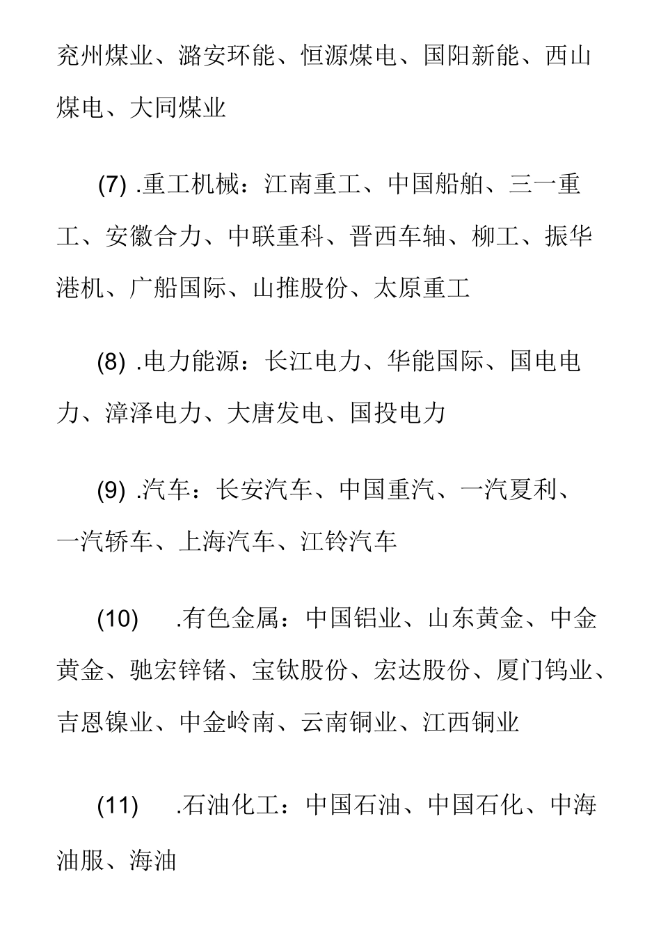 各板块龙头股一览表_第2页