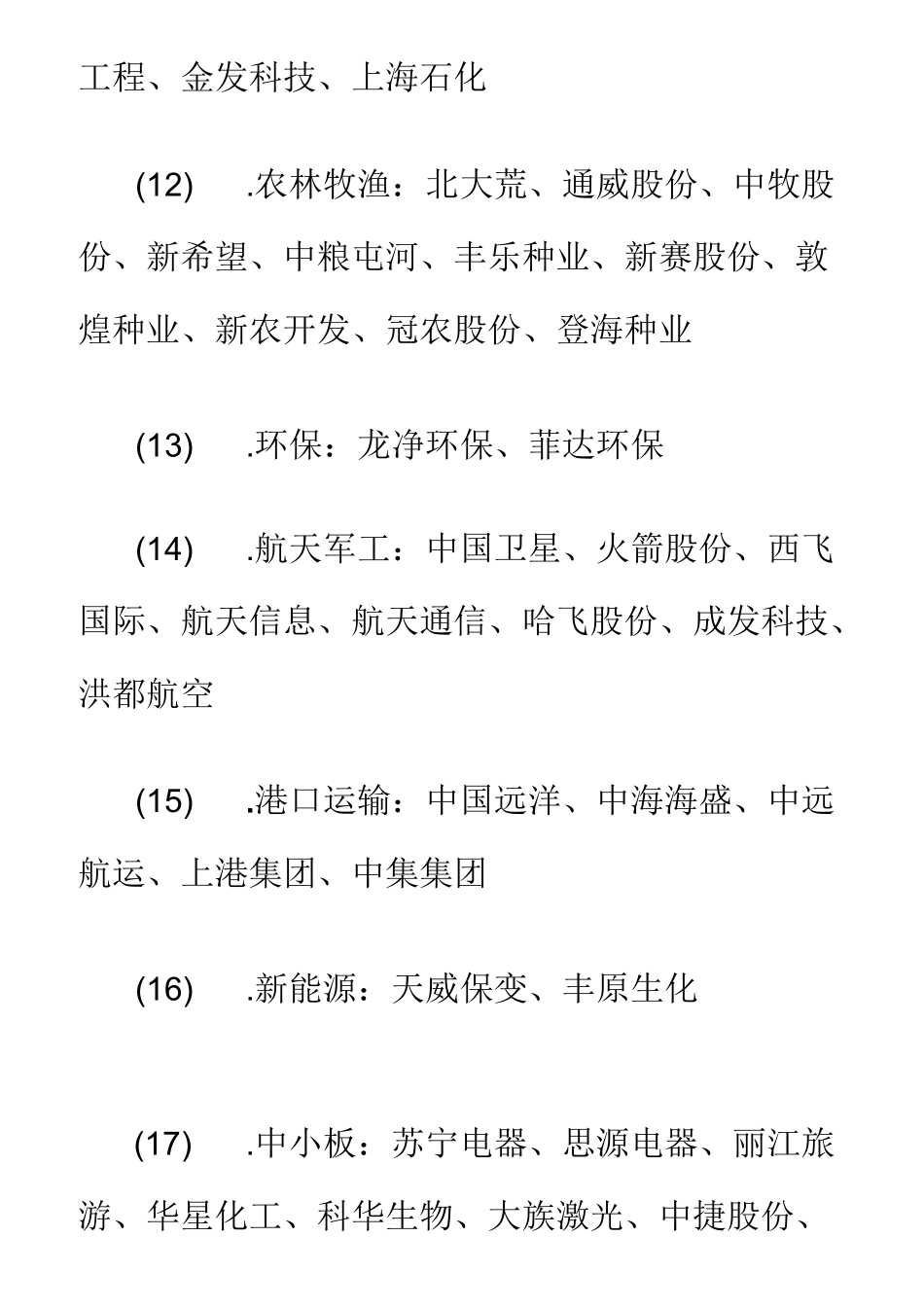 各板块龙头股一览表_第3页