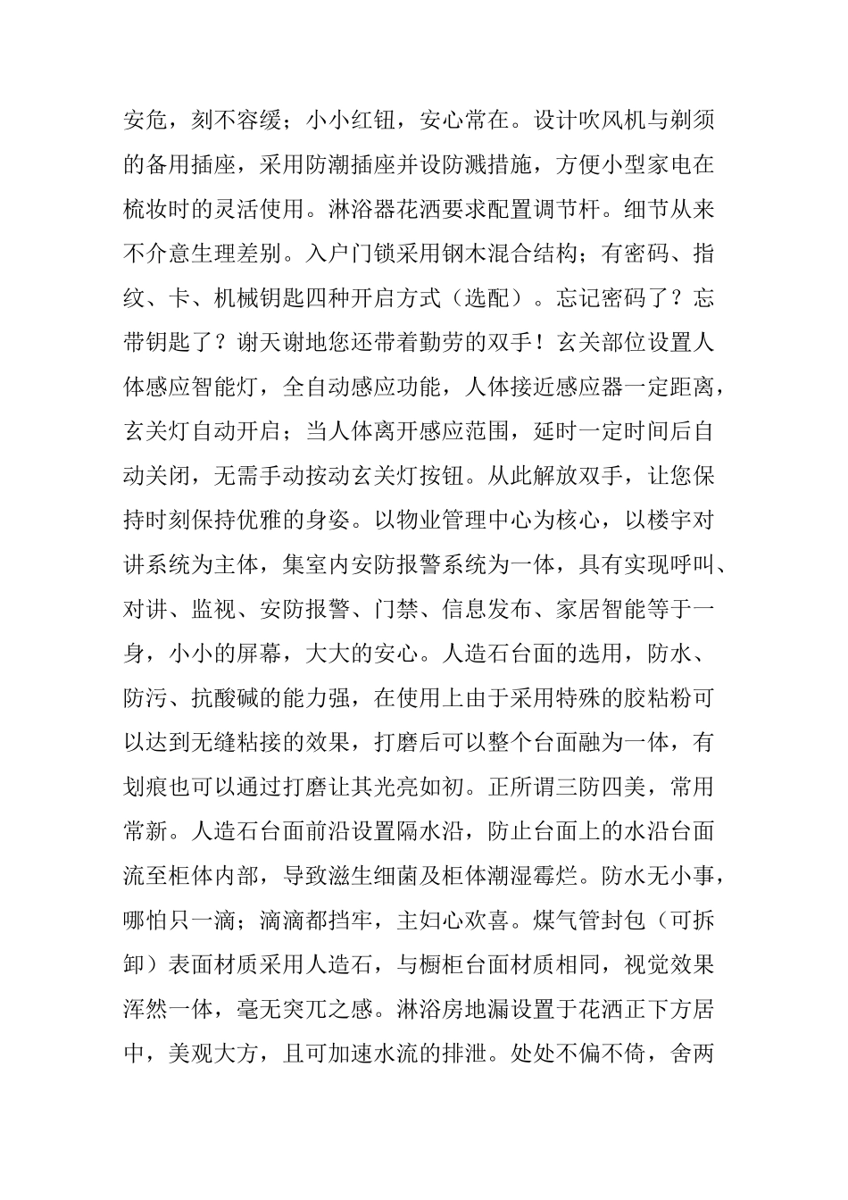 绿城精装修的100个魔鬼细节_第2页