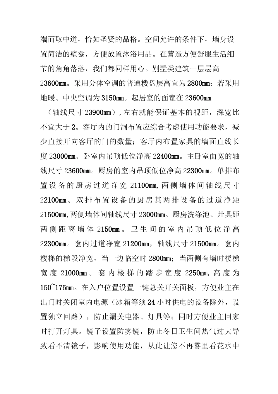 绿城精装修的100个魔鬼细节_第3页